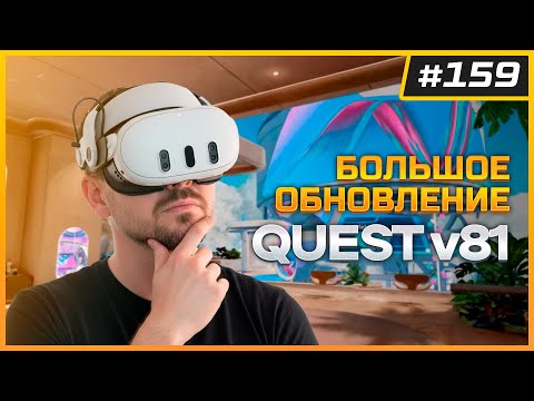 Видео: Обновление Quest v81 | Дата Продаж Samsung Moohan | Живые NPC в Horizon Worlds | VR Новости