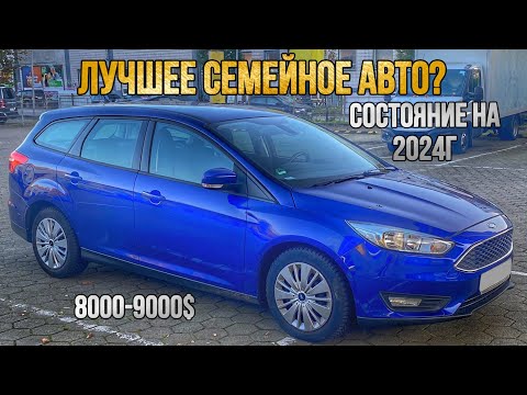Видео: ВСЯ ПРАВДА ПРО FORD FOCUS 3! КУПИЛИ ИДЕАЛЬНЫЙ FORD FOCUS 3 ИЗ ГЕРМАНИИ! Автоподбор Ford Focus 3