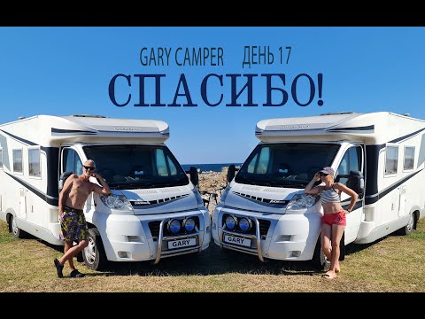 Видео: День 17. Спасибо вам, что вы есть! За подписку, лайки и комментарии!