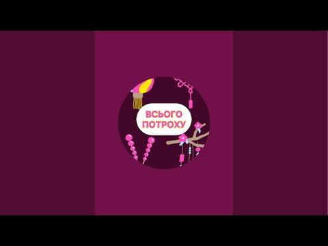 Видео: Сьогодні я нічого не готую😊