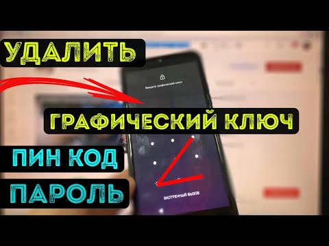 Видео: Hard reset BQ 5565L Fest Удалить Графический ключ Пин код Пароль