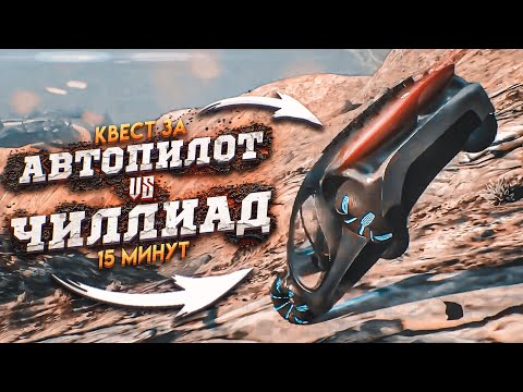 Видео: ЗАБРАТЬСЯ НА ГОРУ ЧИЛИАД С ПОМОЩЬЮ АВТОПИЛОТА! Я ТАКОГО НЕ ОЖИДАЛ! (КВЕСТ ЗА 15 МИНУТ! - GTA 5 RP)