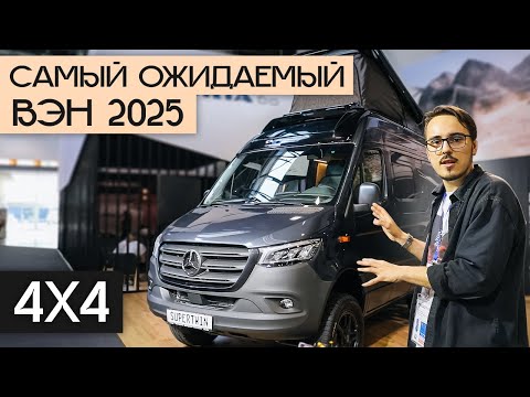 Видео: Новинка 2025: кастенваген 4х4 от Adria! Обзор Supertwin на Mercedes-Benz Sprinter