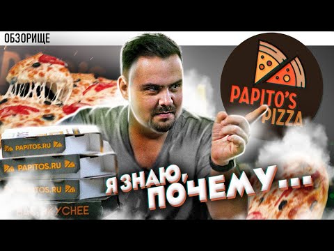 Видео: Доставка Papito`s pizza | Я знаю, почему Папитос пицца только в Павшино.