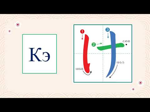Видео: ЯПОН ХЭЛ: ХИРАГАНА- ГИЙГҮҮЛЭГЧ#2 平仮名「か、き、く、け、こ」