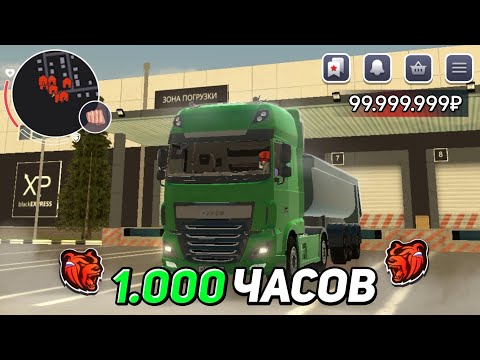 Видео: СКОЛЬКО ЗАРАБОТАЕТ ДАЛЬНОБОЙЩИК ЗА 1 ЧАС 10 ЧАСОВ И 1.000 ЧАСОВ НА БЛЕК РАША 💸 BLACK RUSSIA 