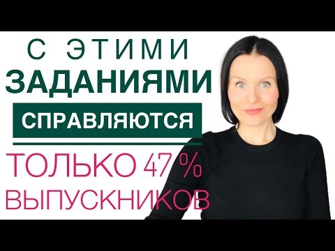 Видео: Меньше половины выпускников решают эти задания в блоке 19-25 ЕГЭ по Английскому!