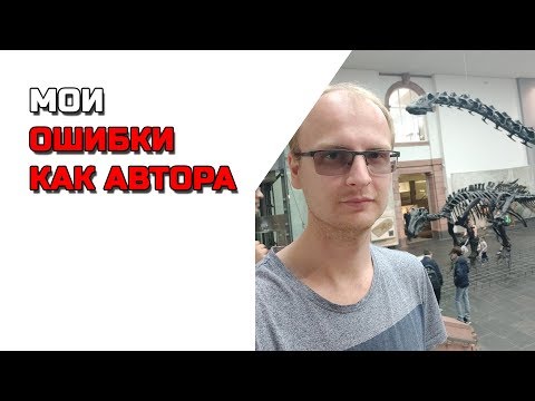 Видео: Какие ошибки я совершаю, как писатель: Писательский четверг