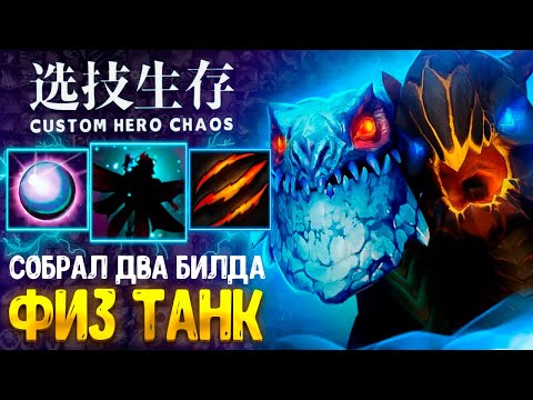 Видео: ЛОББИ ФИСТОВ :D Jakiro - custom hero chaos - dota 2
