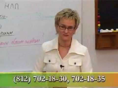 Видео: Наталья Грэйс - Нейролингвистическое программирование