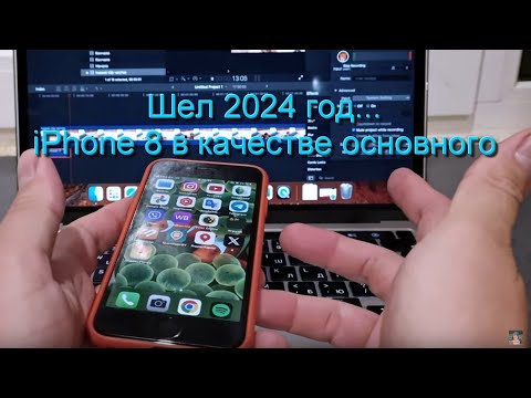 Видео: Опыт использования iPhone 8 в качестве основного телефона в 2024 году.