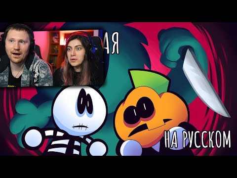 Видео: Жуткий Месяц 4 Смертоносная Улыбка - На Русском  (Spooky Month 4 Deadly Smiles) | РЕАКЦИЯ