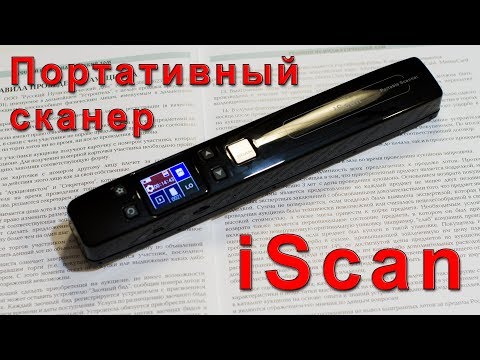 Видео: Портативный сканер iScan WiFi Portable Scanner 1050 dpi