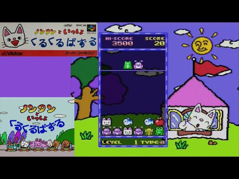Видео: Super Famicom - Нонтан То Иссё - Головоломка Курукуру