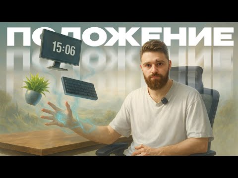Видео: Как организовать рабочее место правильно | CHIRUSSUN