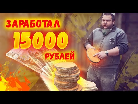 Видео: КАК Я ЗАРАБАТЫВАЮ НА ДЕРЕВЕ?🎄/СПИЛЫ ДЛЯ ДЕКОРА!