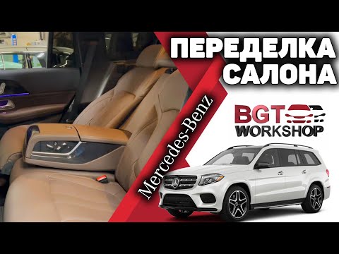 Видео: КОМФОРТНЫЕ СИДЕНИЯ с большим углом наклона и оттоманкой для Mercedes GLS в 167 кузове