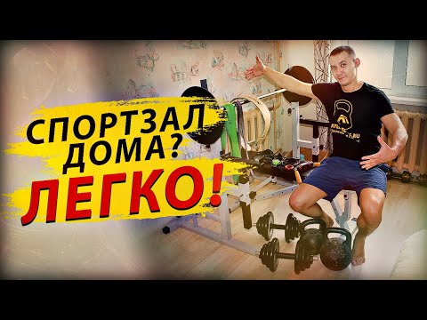 Видео: Домашний спортзал. Как выбрать спортивный инвентарь для тренировки дома.