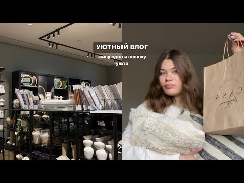 Видео: обустраиваю квартиру *влог*