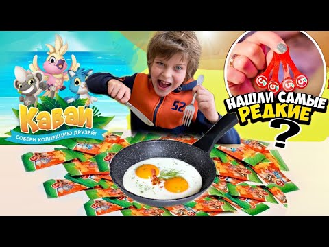 Видео: НОВЫЕ КАВАИ и ЯИЧНИЦА от Филиппа // KiFill boys 13+