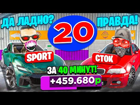 Видео: 24 ЧАСА НА АВТОРЫНКЕ №20🚘 САМЫЙ ЛУЧШИЙ И БЫСТРЫЙ ЗАРАБОТОК✅ НА ПЕРЕКУПЕ МАШИН🤑 ГТА КРМП МОБАЙЛ