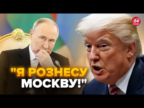 Видео: 🔥Трамп НАКРИЧАВ на Путіна! СЕНСАЦІЙНІ деталі БОЖЕВІЛЬНОЇ розмови з бункерним та Сі