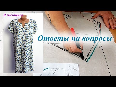Видео: Платье на кулиске за полтора часа. Чертеж на бумаге. Ответы на вопросы