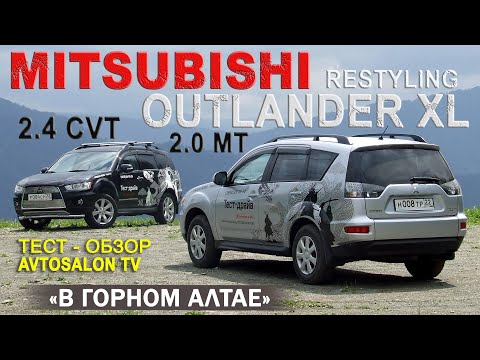 Видео: тест MITSUBISHI OUTLANDER XL в Горном Алтае/ AVTOSALONTV