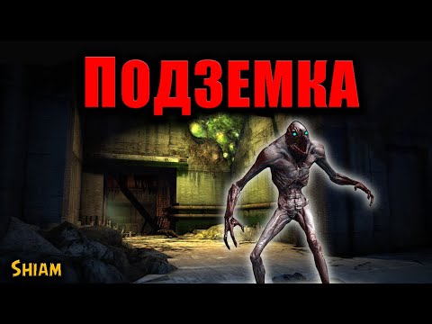 Видео: ПОДЗЕМКА | Страшные истории