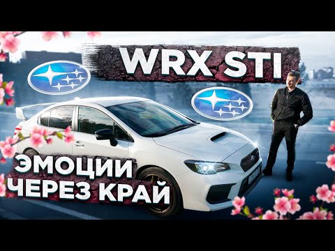 Видео: СУБАРУ WRX STI - как они это сделали???