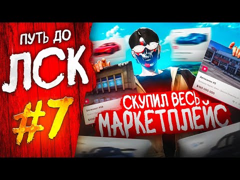 Видео: СКУПИЛ ВЕСЬ МАРКЕТПЛЕЙС АВТОМОБИЛЕЙ в ГТА 5 РП в GTA 5 RP / Majestic RP