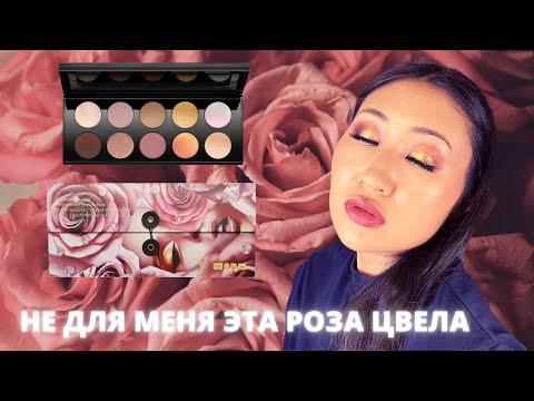 Видео: PAT MCGRATH DIVINE ROSE I обзор теней | тени PAT MCGRATH | PAT MCGRATH MOTHERSHIP VII DIVINE ROSE I