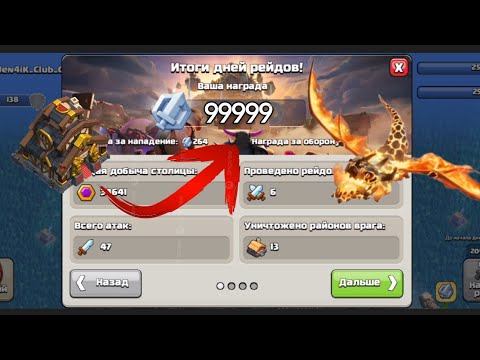 Видео: Clash of Clans прохождение часть 8!Рейды!