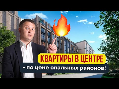 Видео: СТАРТ ПРОДАЖ НОВОСТРОЙКИ В ЦЕНТРЕ ПЕТЕРБУРГА | ЖК АССАМБЛЕЯ | НОВОСТРОЙКИ СПБ