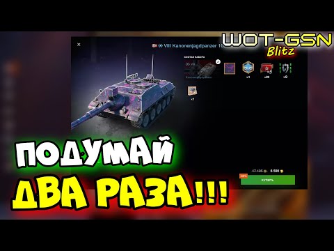 Видео: 💥Kanonenjagdpanzer - Картонный СМЕРТНИК💥ЧЕСТНЫЙ ОБЗОР в WoT Blitz 2024 | WOT-GSN