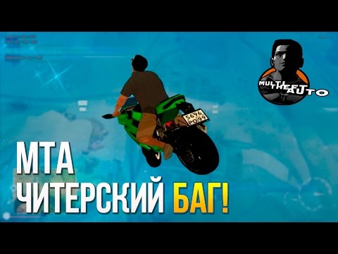 Видео: Булкин играет в MTA #29 - Читерский Баг!