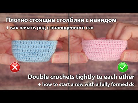 Видео: Плотно стоящие столбики с накидом / Double crochets tightly to each other