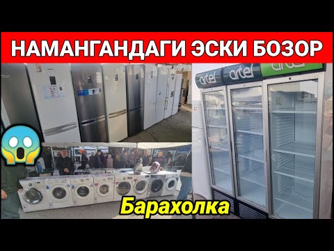 Видео: Эски бозорда: Арзон ишлаган Маиший техникалар. Наманган барахолка. #эски_бозор #маиший_техника #2025