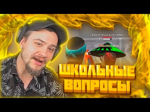Видео: МАРАС ШАКУР ЗАДАЕТ ШКОЛЬНЫЕ ВОПРОСЫ ДМЩИКУ НА WINSLOW