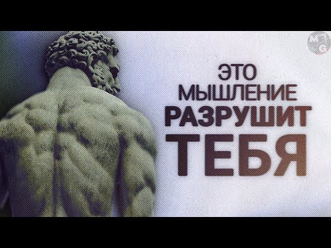Видео: Всё или ничего: ловушка ЧЁРНО-БЕЛОГО мышления