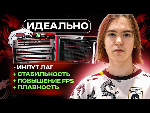 Видео: ИДЕАЛЬНАЯ НАСТРОЙКА ВИДЕОКАРТЫ ДЛЯ ИГРЫ В CS2 (и других соревновательные игр)