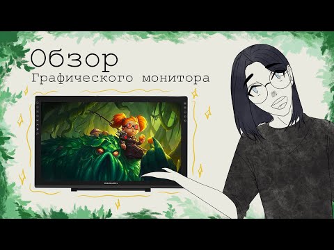 Видео: Обзор на графический монитор GAOMON PD2200 | Мечта, которая стала реальностью