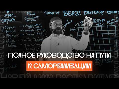 Видео: МЫШЛЕНИЕ Миллионера: Практическое руководство к трансформации вашей жизни