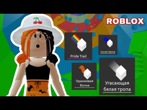 Видео: ПРОХОЖУ ТАВЕР ОФ ХЕЛЛ, НО С КАЖДЫМ ПАДЕНИЕМ МЕНЯЮ ХВОСТИК😱 // Roblox Tower of Hell