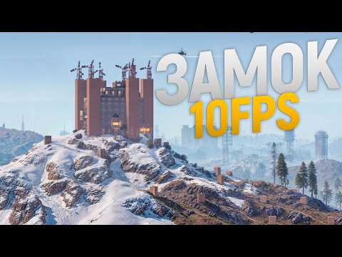 Видео: БАГ в ЗАМКЕ 10 FPS! СОЗДАЛИ Проблему для ВСЕГО СЕРВЕРА в игре Rust/Раст