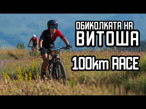 Видео: Витоша 100 -  2024 | 100km RACE