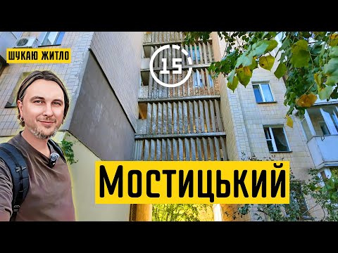 Видео: Мостицький масив: місця мого дитинства, двори, школа і стадіон! 15-ти хвилинне місто Київ