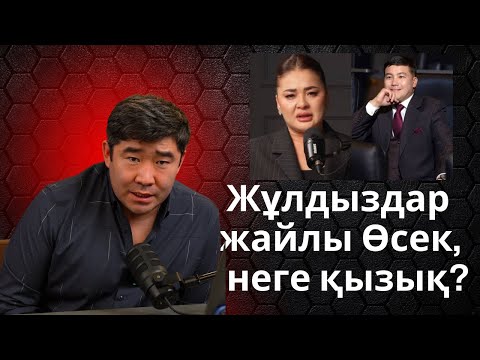 Видео: Біз Неге Жұлдыздардың Өмірін аңдимыз? Блогер vs Ғалым