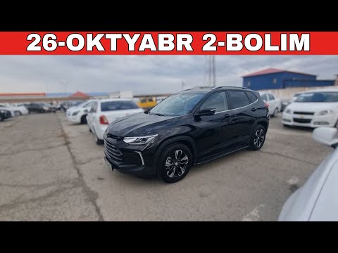 Видео: 26-ОКТЯБРЬ/2-БОЛИМ 2025-ЖЫЛ/МАШИНА БАЗАР/ДАМАС/КОБАЛТ,СПАРК,ЖЕНТРА,НЕКСИЯ,МАТИЗ/АВТОРЫНОК#автобазар