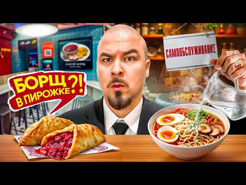 Видео: БОРЩ В ПИРОЖКЕ VS САМАЯ ОСТРАЯ РАМЕННАЯ с самообслуживанием / Необычные заведения